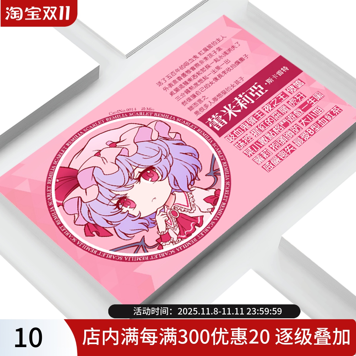 蕾米莉亚 东方幻想颜百选 集卡系列 东方脸书 东方Project周边