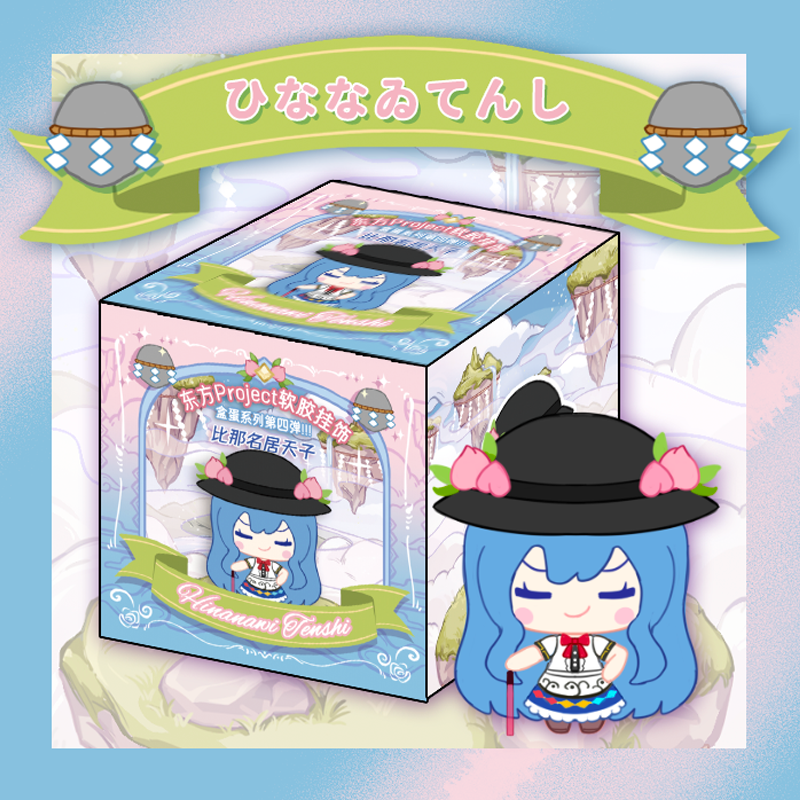 现货 东方Project软胶公仔挂饰 比那名居天子 礼物 玩具 挂件