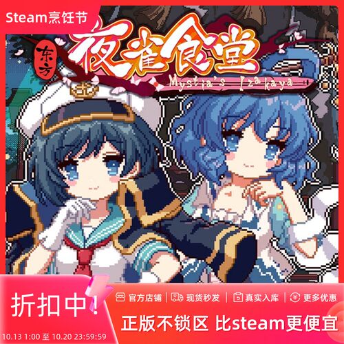 [官方自营正版]东方夜雀食堂Steam DLC3 命莲寺&神灵庙