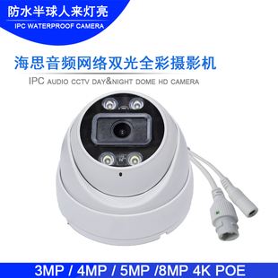 双光半球网络IPC camera 海思防水 POE远程 带音频 全彩 ONVIF