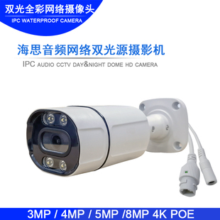 带音频 海思ONVIF 双光全彩防水POE 网络摄像头IPC 广角