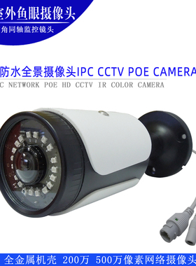 海思 鱼眼500万网络摄像头 48V POE 室外全景 ip camera