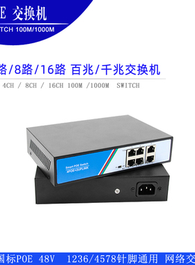 国标POE交换 中继器 网络延长器  即插即用 POEswitch 4路8路16路