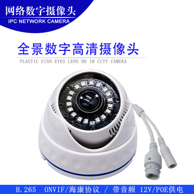 H.265 ONVIF 海康协议全景网络高清监控摄像头CCTV IP CAMERA POE