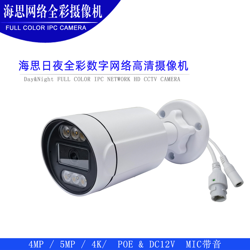 海思IPC 4K onvif cctv 日夜全彩防水红外POE网络摄影机H.265带音 电子/电工 家用网络摄像头 原图主图