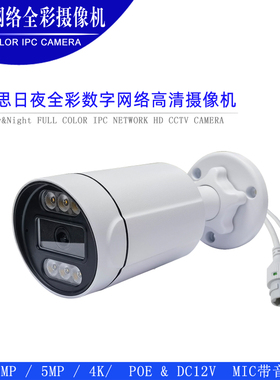 海思IPC 4K onvif 日夜全彩防水红外POE网络摄影机H.265 音频