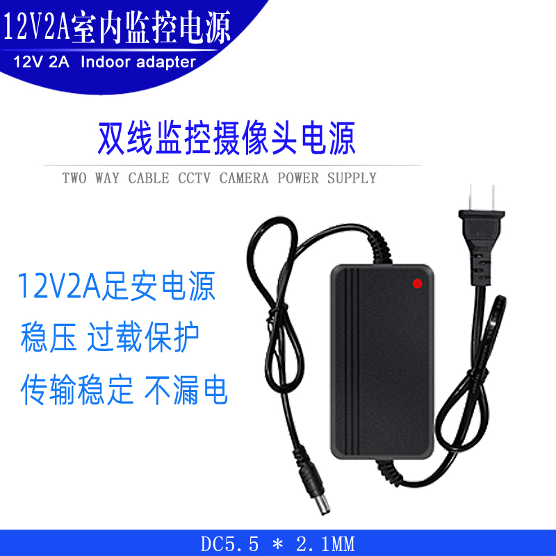 12V2A power supply 监控专用电源 火牛适配器CCTV adapter摄像头