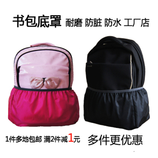 书包底罩中小学生书包耐磨防磨防脏笔记本双肩背包底罩 防雨罩 包邮