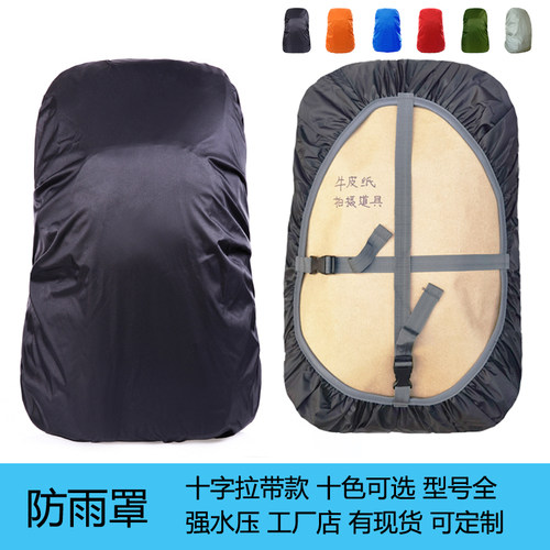 防雨罩登山包户外背囊中小学生