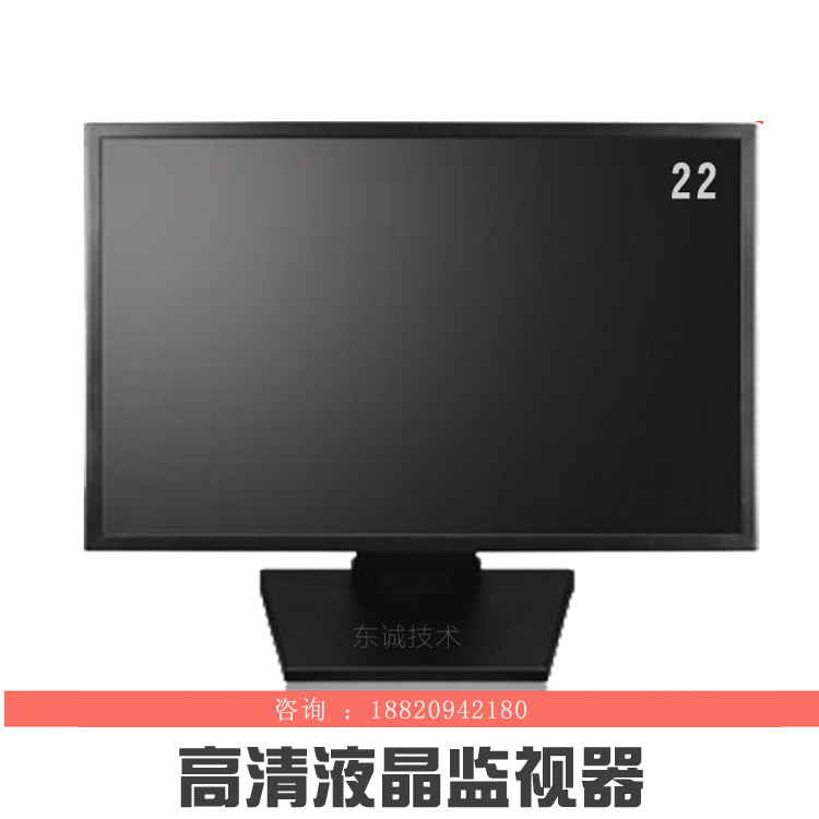高清22寸监视器监控显示器LED液晶彩色视频显示屏22/21.5