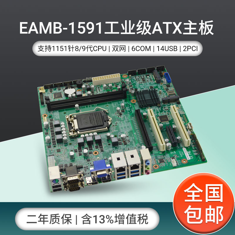 eip EAMB-1591工业主板可上8代9代处理器适用于台式机服务器电脑