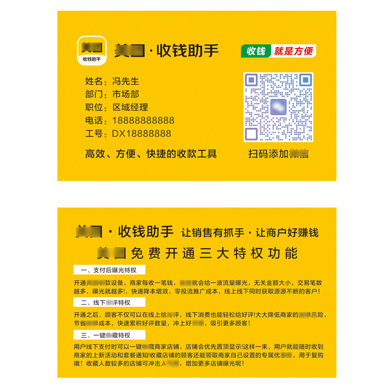 美团收钱助手名片 宣传彩页户外广告地推物料 双面印刷定制小卡片