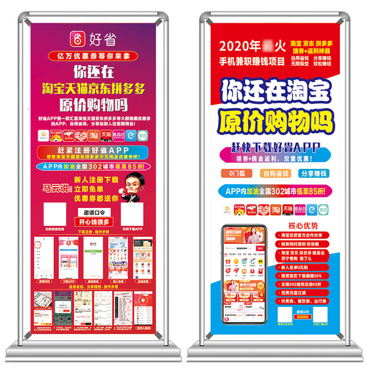 好省app地推x展架门型落地式立牌易拉宝展示宣传海报80x180广告牌