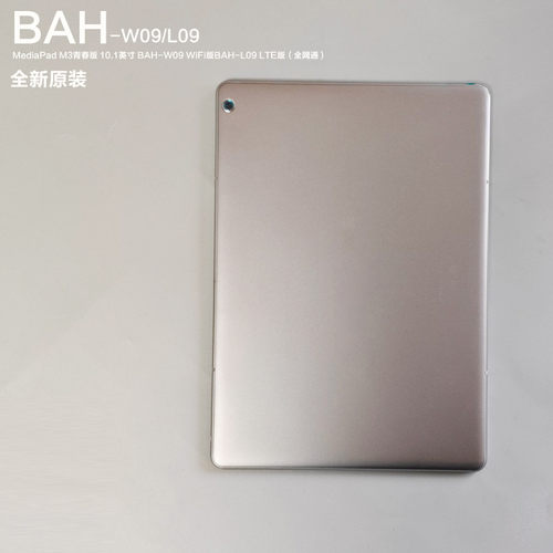 适用华为BAH-W09/L09平板外壳MediaPad M3青春版10.1英寸原拆后盖