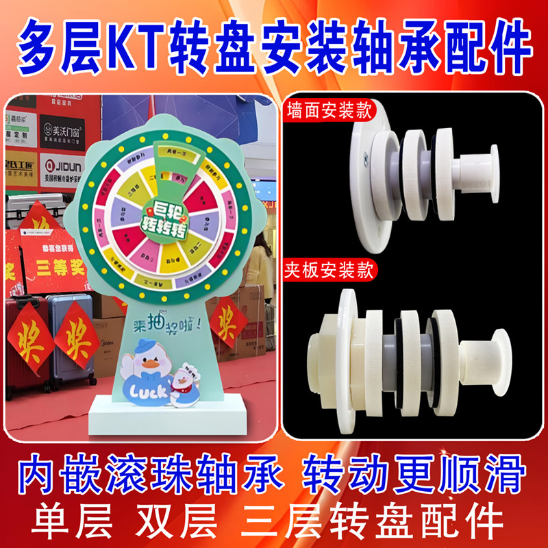 抽奖活动旋转转盘轴承定制摇奖轮盘轴承KT板圆盘配件多层轴承