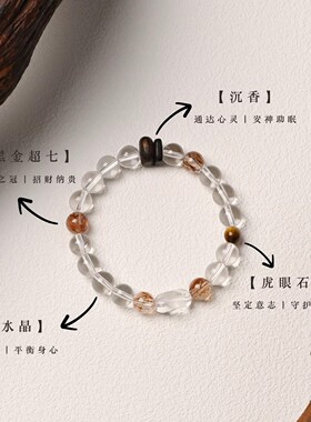 【止观明净】天然白水晶黑金超七手串女设计感情绪稳定水晶手链