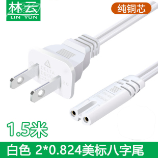 中联暖手宝 电热饼 电源线 充电线,通用线 八字尾电源连接线