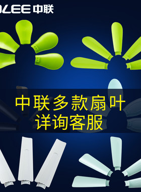 中联原装风扇风叶夹扇吊扇
