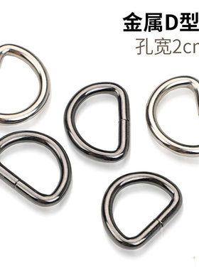 乐驰客D形20mm金属扣 箱包饰品挂扣 宠物绳连接环 背包快挂