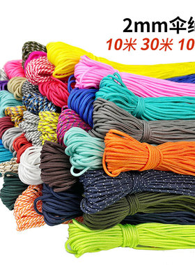 户外2mm伞绳手链编织线 diy猴拳结宝乐珠钥匙吊坠编织材料细绳