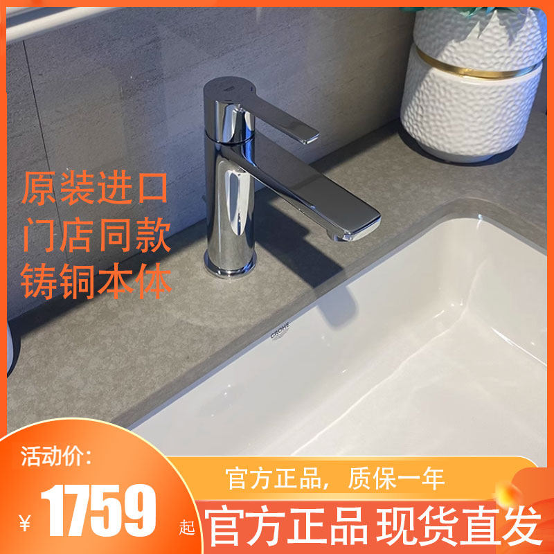 德国进口grohe/高仪32114001台下盆面盆冷热单孔水龙头23405001