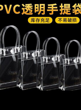 网红透明手提袋塑料袋情人节七夕结婚礼品袋伴手礼包装袋便携环保