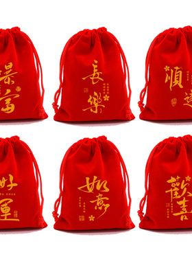 大红色福袋绒布礼品袋祝福语零食糖果包装袋束口袋活动年会布袋