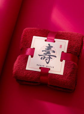 寿字毛巾伴手礼红色礼盒内搭老人生日寿宴回礼大寿福字寿比南山