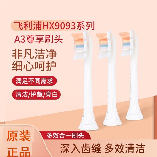 Philips/飞利浦成人3刷头