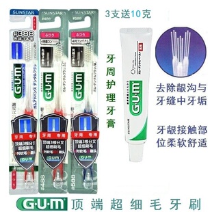 日本进口GUM全仕康超细毛牙刷388488588牙龈出血红肿不适牙周护理