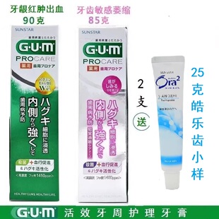 GUM全仕康牙周活力牙膏知觉过敏中后期牙周红肿出血敏感用 加强版