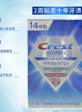 佳洁士牙贴3D闪耀炫白去牙渍黄牙垢烟渍洁白牙齿美国进口28/20片