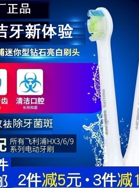 单支飞利浦电动声波刷头钻石亮白迷你型HX6073HX9352 9362 9372用