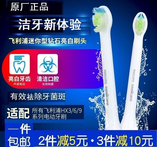 单支飞利浦电动声波刷头
