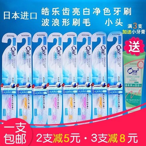日本牙刷Ora2/皓乐齿亮白净色