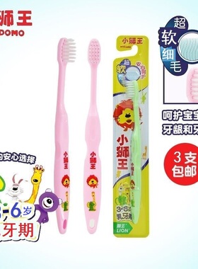 lion小狮王儿童牙刷3-6岁进口超软细毛防蛀护齿呵护宝宝稚嫩牙龈