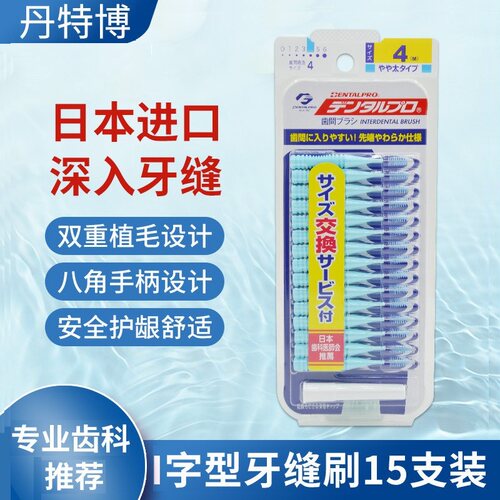 日本进口牙师傅软毛牙缝刷