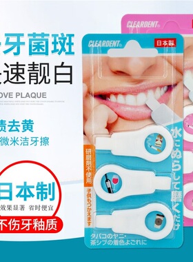 日本CLEARDENT微纳米洁牙擦去牙渍色素茶渍烟渍黄牙菌斑亮白牙齿
