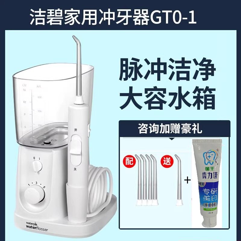 洁碧冲牙器家用便捷式电动洗牙机口腔清洁GT0正畸水牙线70EC升级