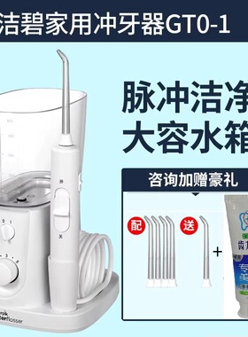 洁碧冲牙器家用便捷式电动洗牙机口腔清洁GT0正畸水牙线70EC升级