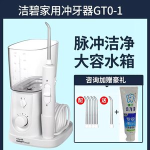 洁碧冲牙器家用便捷式电动洗牙机口腔清洁GT0正畸水牙线70EC升级