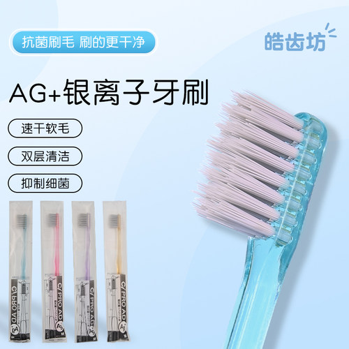 Ci银离子Ag+抗菌成人小头牙刷