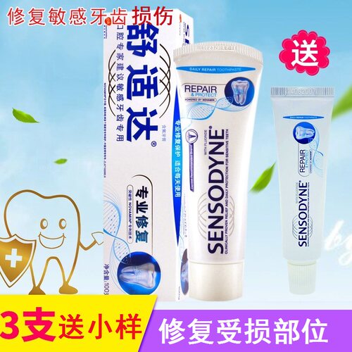 舒适达专业修复牙膏100g改善受损牙釉质防蛀抗敏感缓牙解冷热酸痛 - 封面