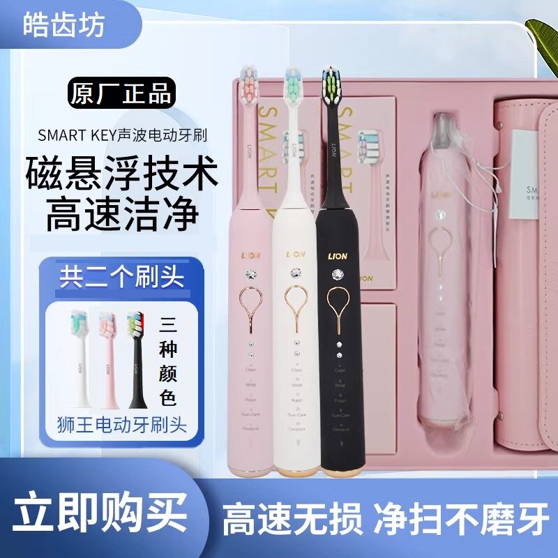 狮王磁悬浮电动牙刷声波振动男女情侣防水充电软毛高颜值敏感智能