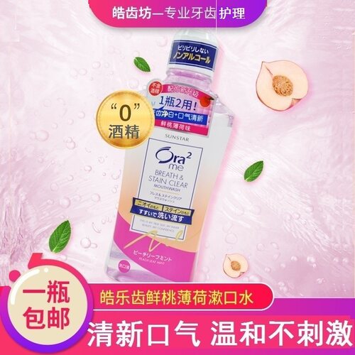 日本进口ora2皓乐齿亮白净色漱口水460鲜桃薄荷沁香粉樱清新口气