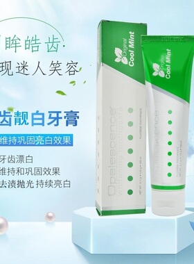美国奥普斯Opalescence皓齿靓白牙膏专业去黄牙渍亮白坚固牙釉质