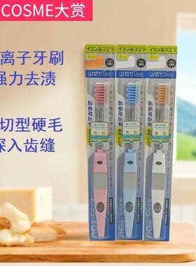日本负离子牙刷山切型不需牙膏