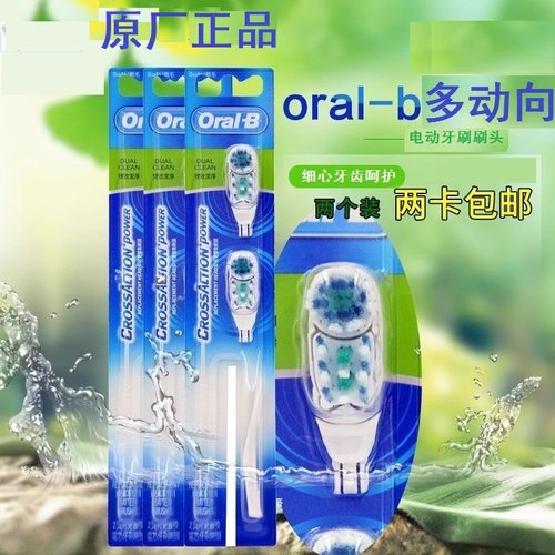 欧乐B/Oral-B2多动向电动牙刷头