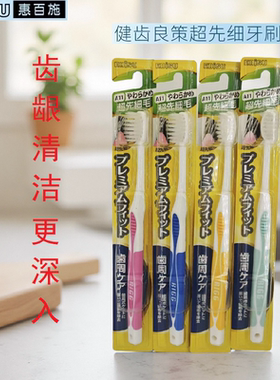 惠百施进口健齿良策纤细毛牙刷