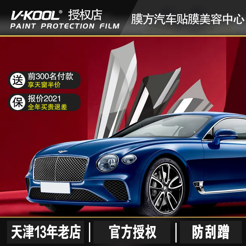 威固vk70 k15/35汽车玻璃膜全车隔热防晒防爆膜